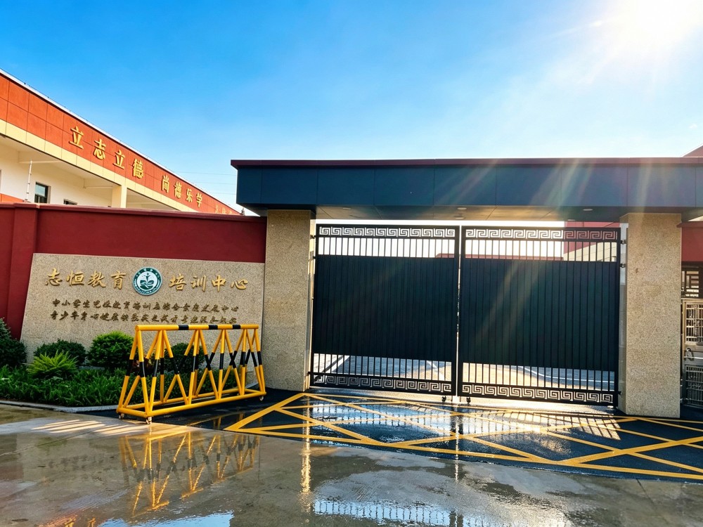 日照全封闭教育学校靠谱之选:志恒教育培训学校深度解析